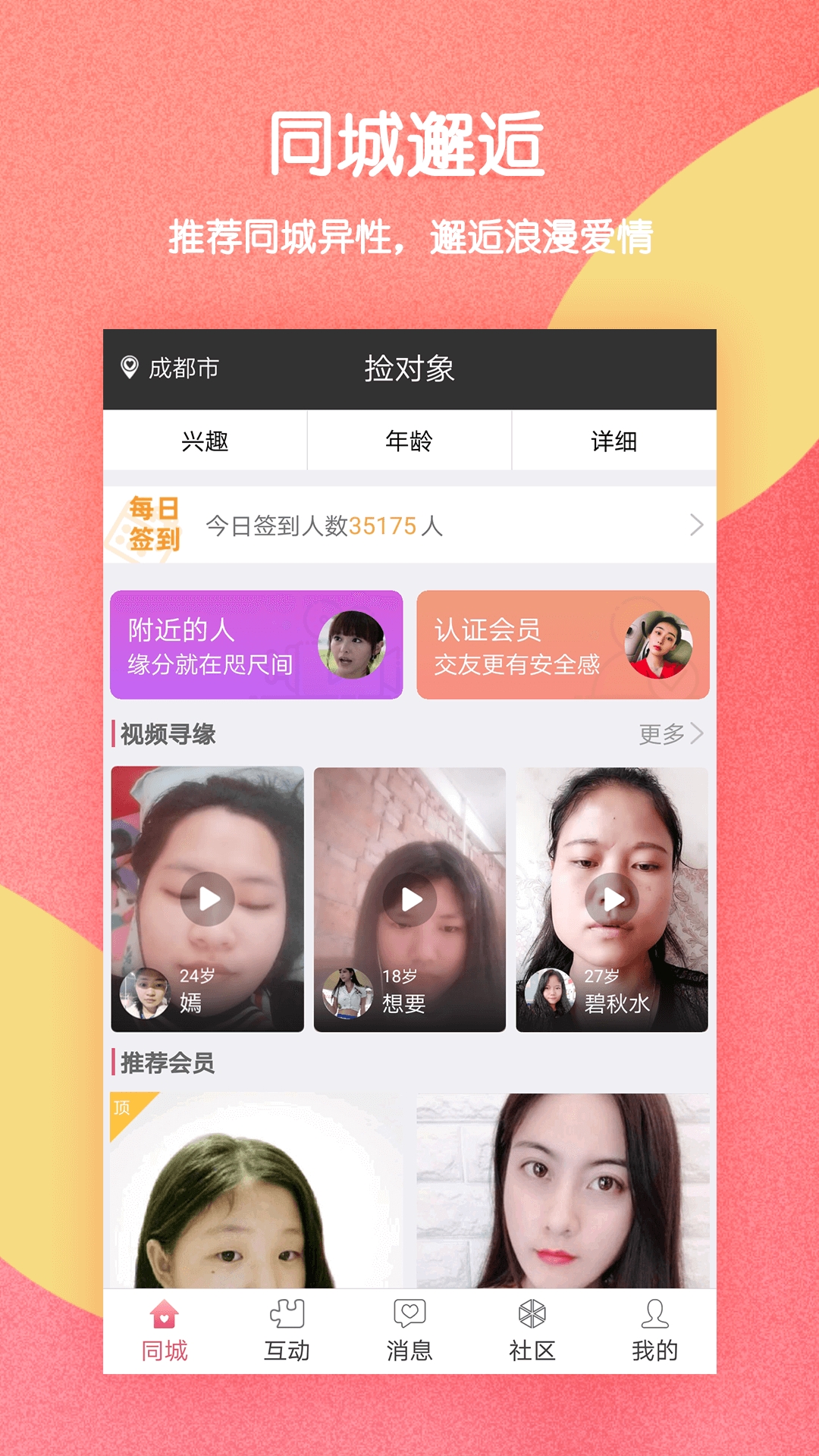捡对象
