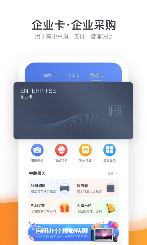 分贝通