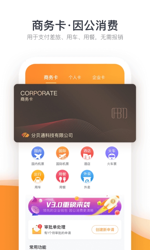 分贝通