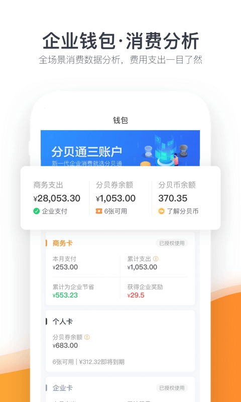 分贝通