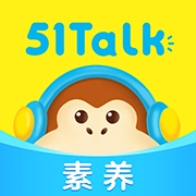 51Talk素养