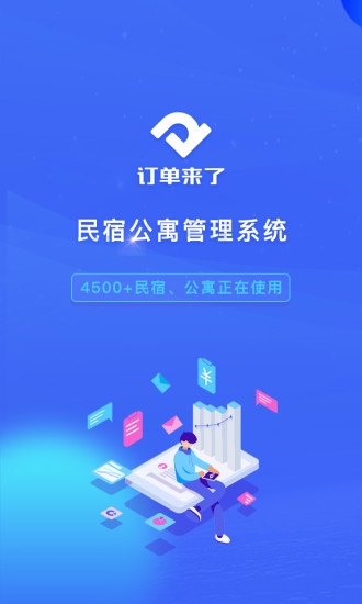 订单来了