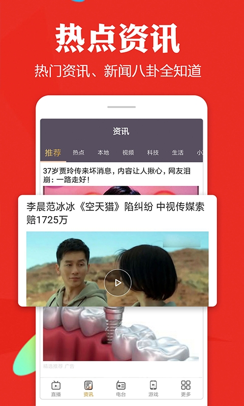 手机电视高清直播