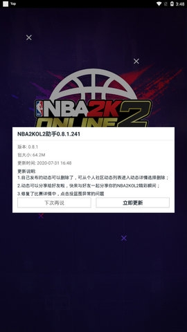 NBA2KOL2助手