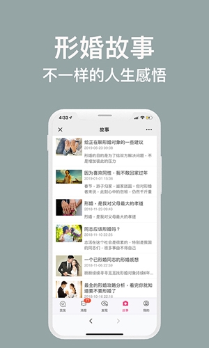 形婚吧app