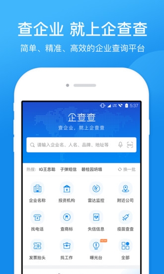 企查查