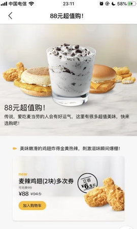麦当劳