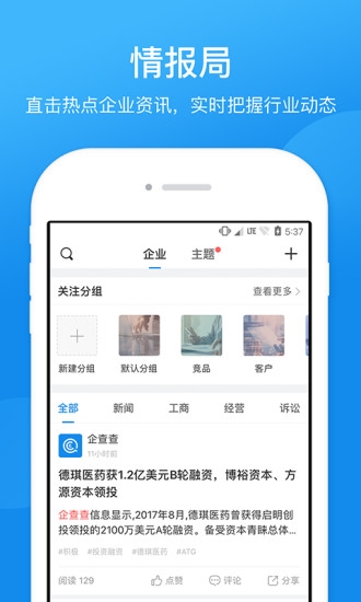 企查查
