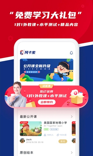 阿卡索英语app