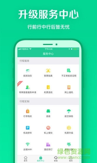 春秋航空