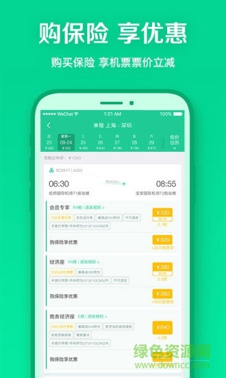 春秋航空