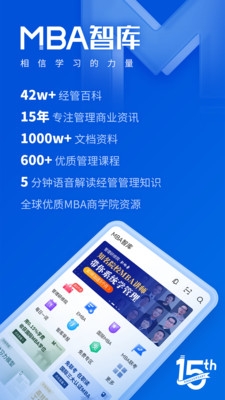 mba智库