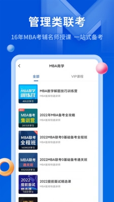 mba智库