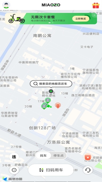 喵走出行