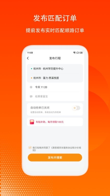 滴答出行司机端