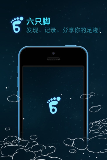 六只脚