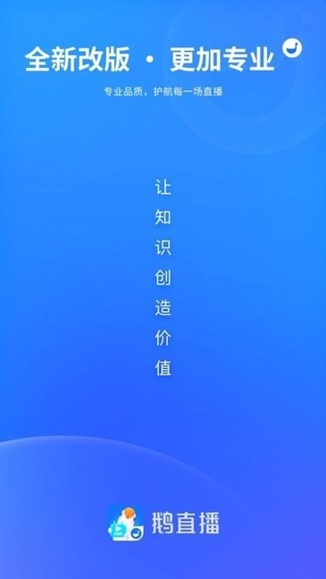 鹅直播