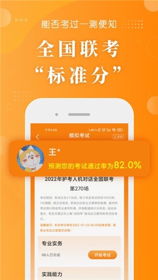 金题护考