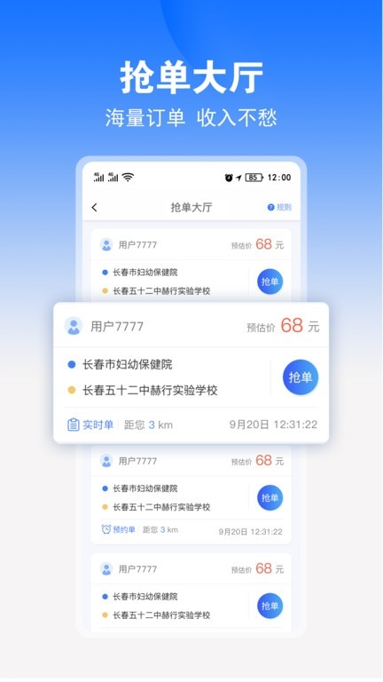 九州司机V3