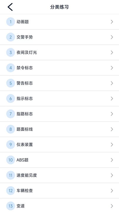 财仝驾考