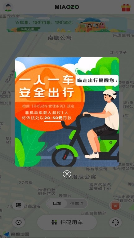 喵走出行