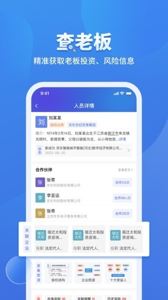 鹰眼查询