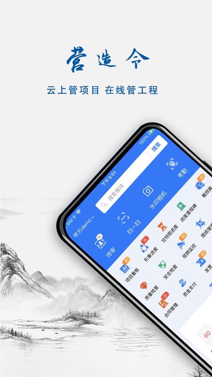 营造令