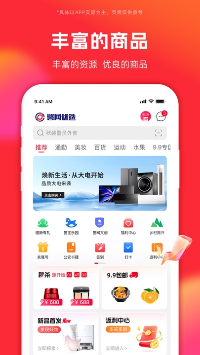 警网优选
