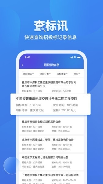 鹰眼查询