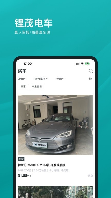 锂茂电车