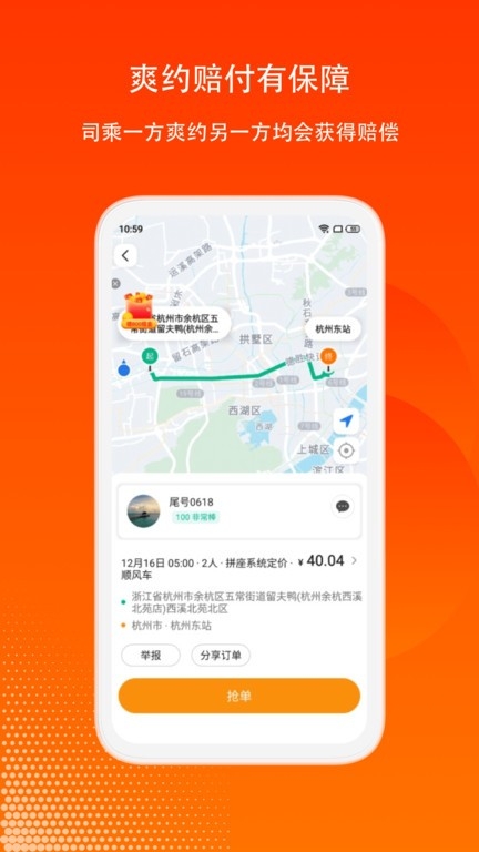滴答出行司机端