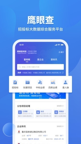 鹰眼查询