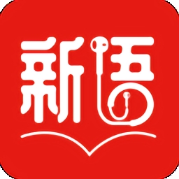 新语听书