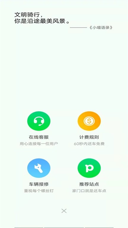 喵走出行
