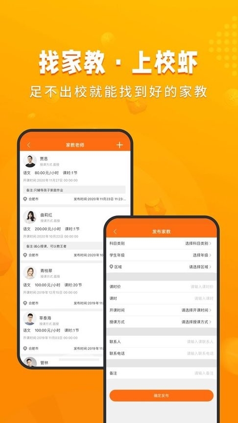 校虾