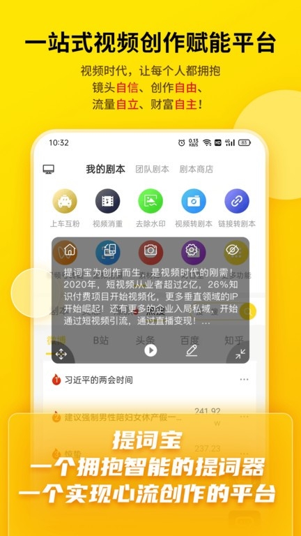 提词宝