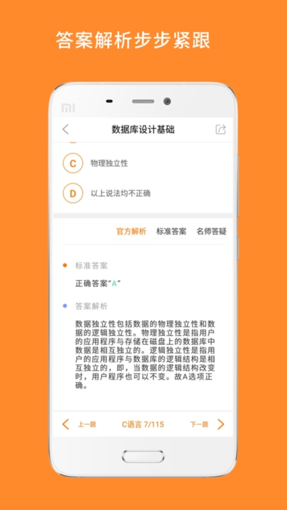 计算机二级