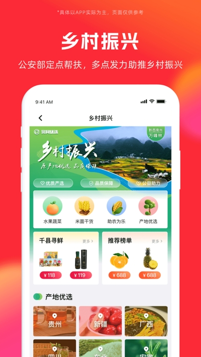 警网优选