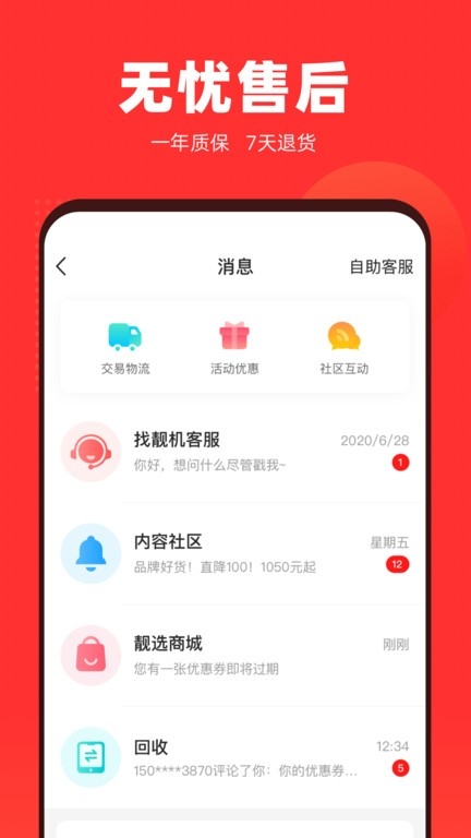 找靓机