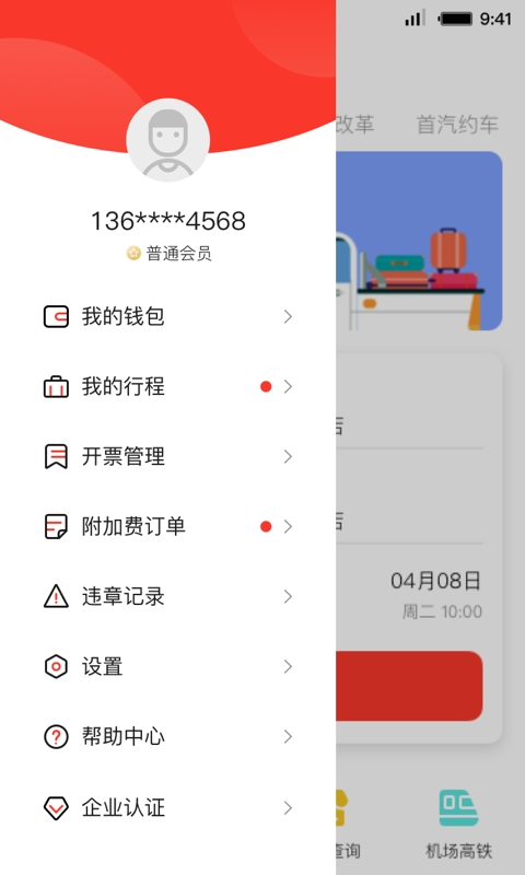首汽租车