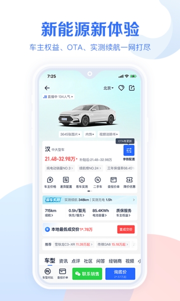 易车汽车报价