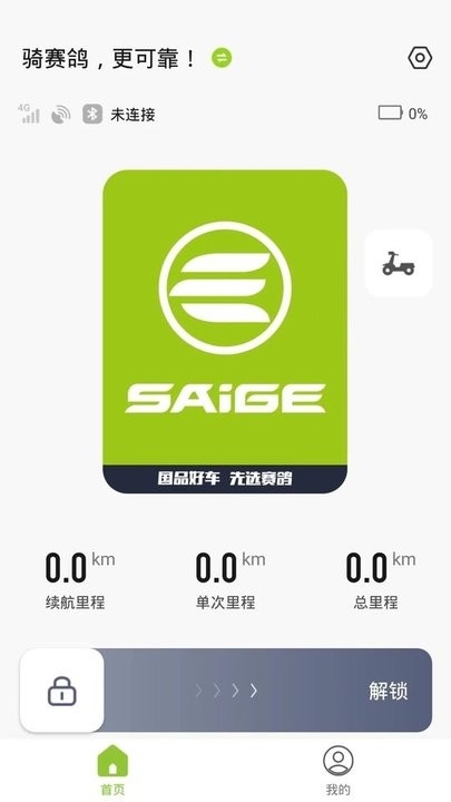 赛鸽智行