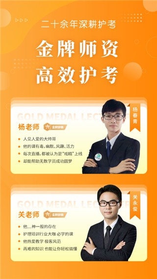 金题护考