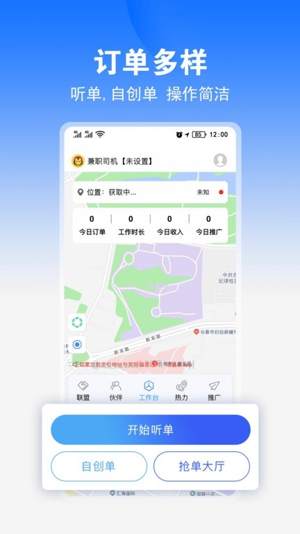 九州司机V3