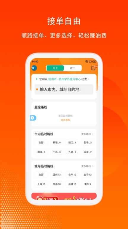 滴答出行司机端