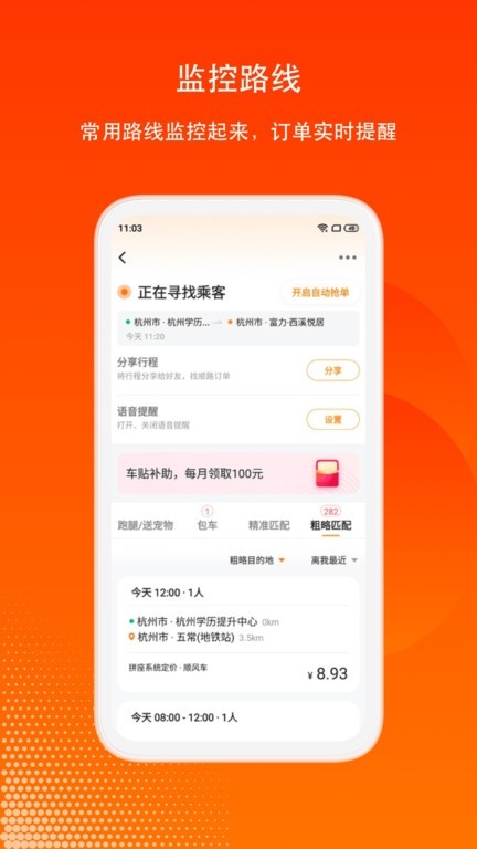 滴答出行司机端