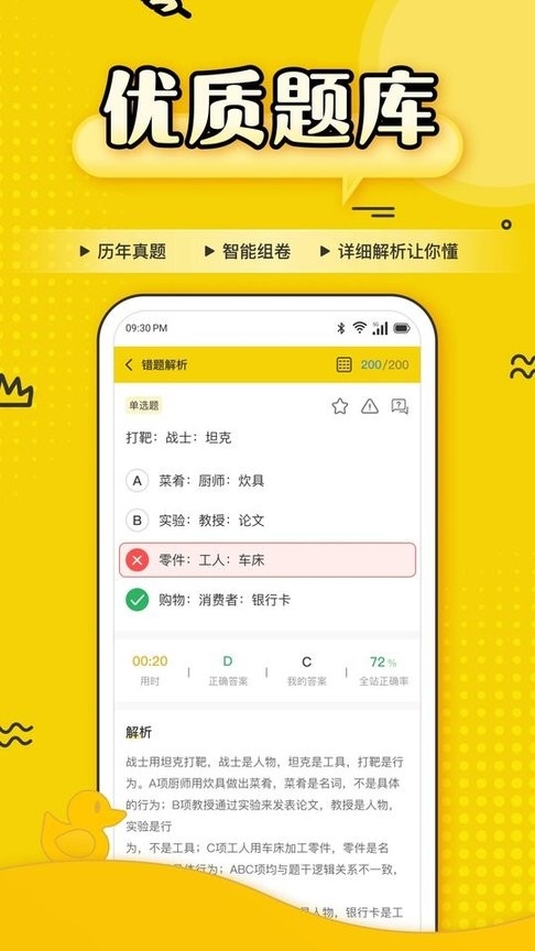 上岸鸭公考