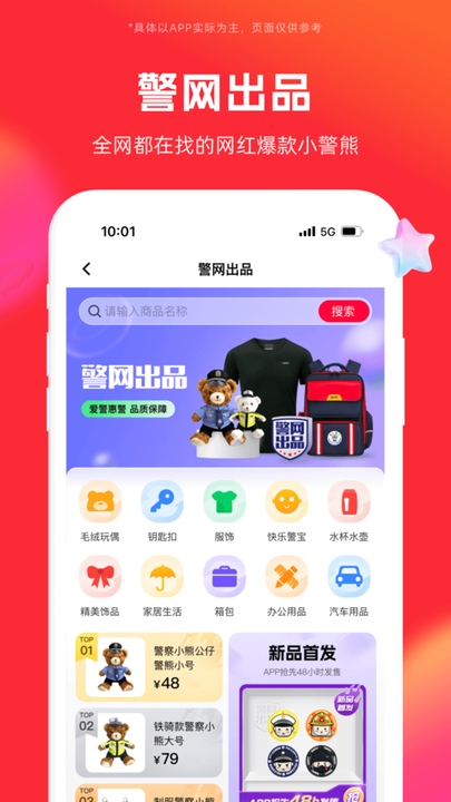 警网优选