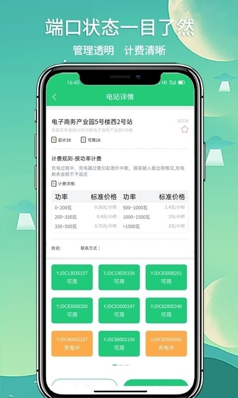 铁塔充电