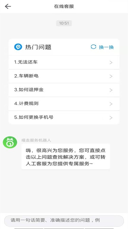 喵走出行